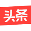 头条